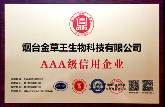 金草王被中国消费者协会评为“3A信用企业”