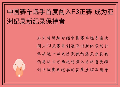 中国赛车选手首度闯入F3正赛 成为亚洲纪录新纪录保持者