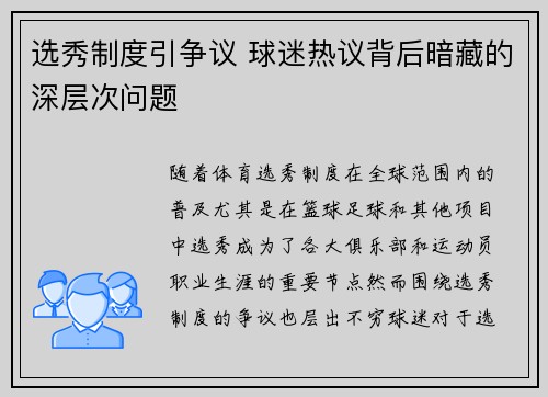 选秀制度引争议 球迷热议背后暗藏的深层次问题